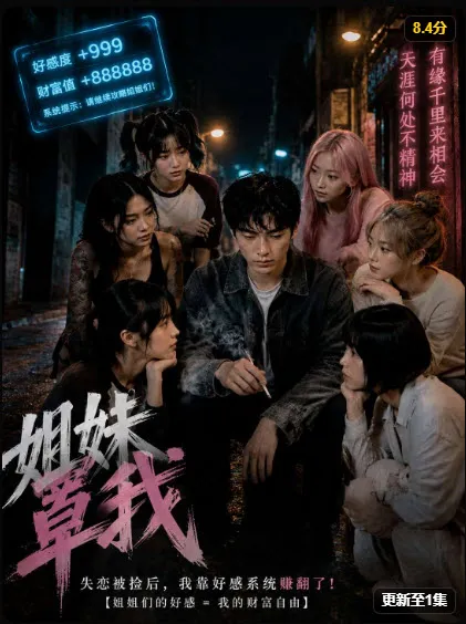 都市短剧海报，夜色中的人物群像主视觉
